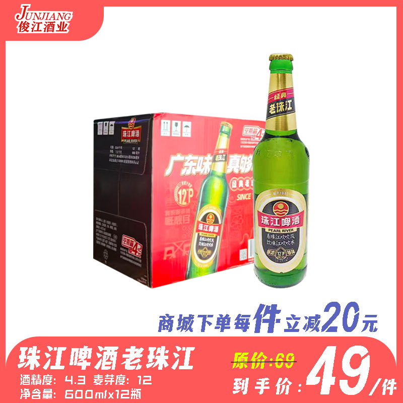 老珠江瓶装啤酒   酒精度：4.3°  麦芽度：12°