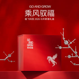 XAG 极飞科技GO AND GROW  乘风驭福礼盒