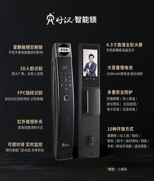 好汉  经典北斗6号智能锁【FY】 商品图0