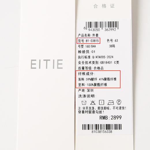 EITIE爱特爱气质五分袖修身显瘦暗纹翻领西装外套春新款8103815 商品图6