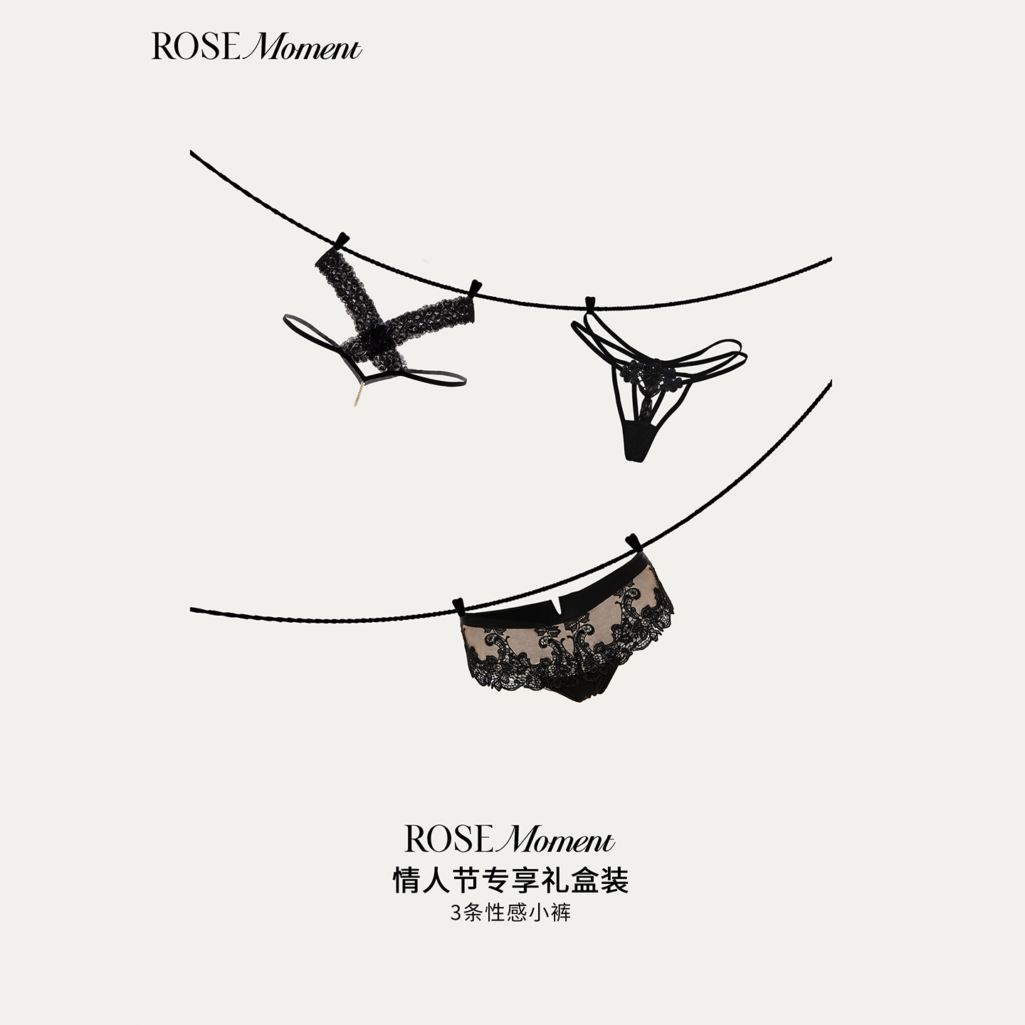 情人节礼盒丨3条装性感小裤