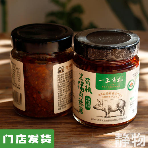 有机黑猪肉酱210g｜山东潍坊 商品图0