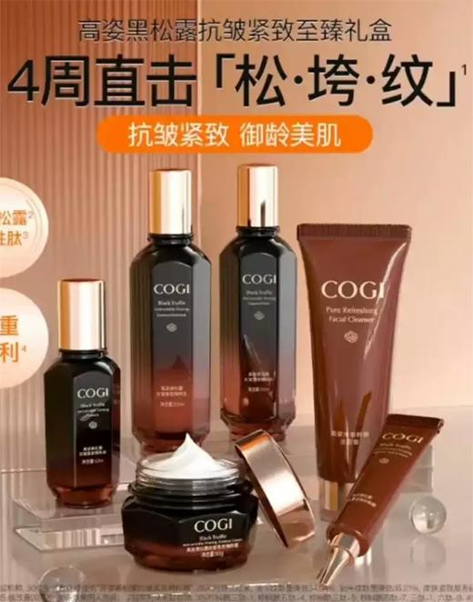 高姿黑松露抗皱紧致至臻礼盒 商品图0