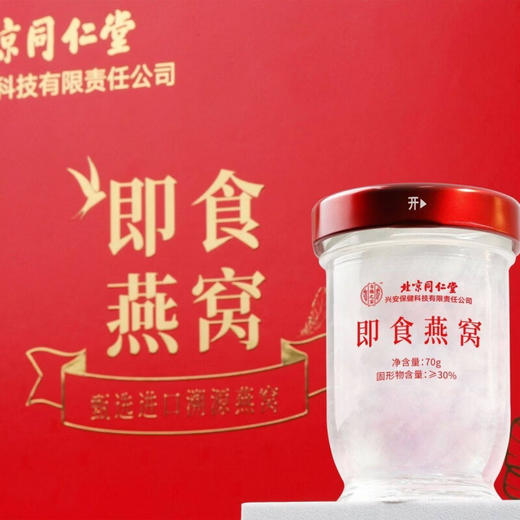 同仁堂即食燕窝490g 商品图2