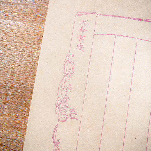 清末民国上海九华堂厚记制仿古名笺（原装一盒40张，共4种图案） 商品图9