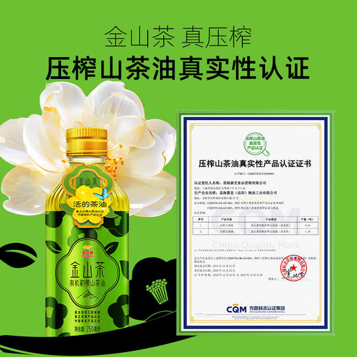 金山茶初榨山茶油/压榨/特级/有机/750mL*1瓶（玻璃瓶） 商品图1