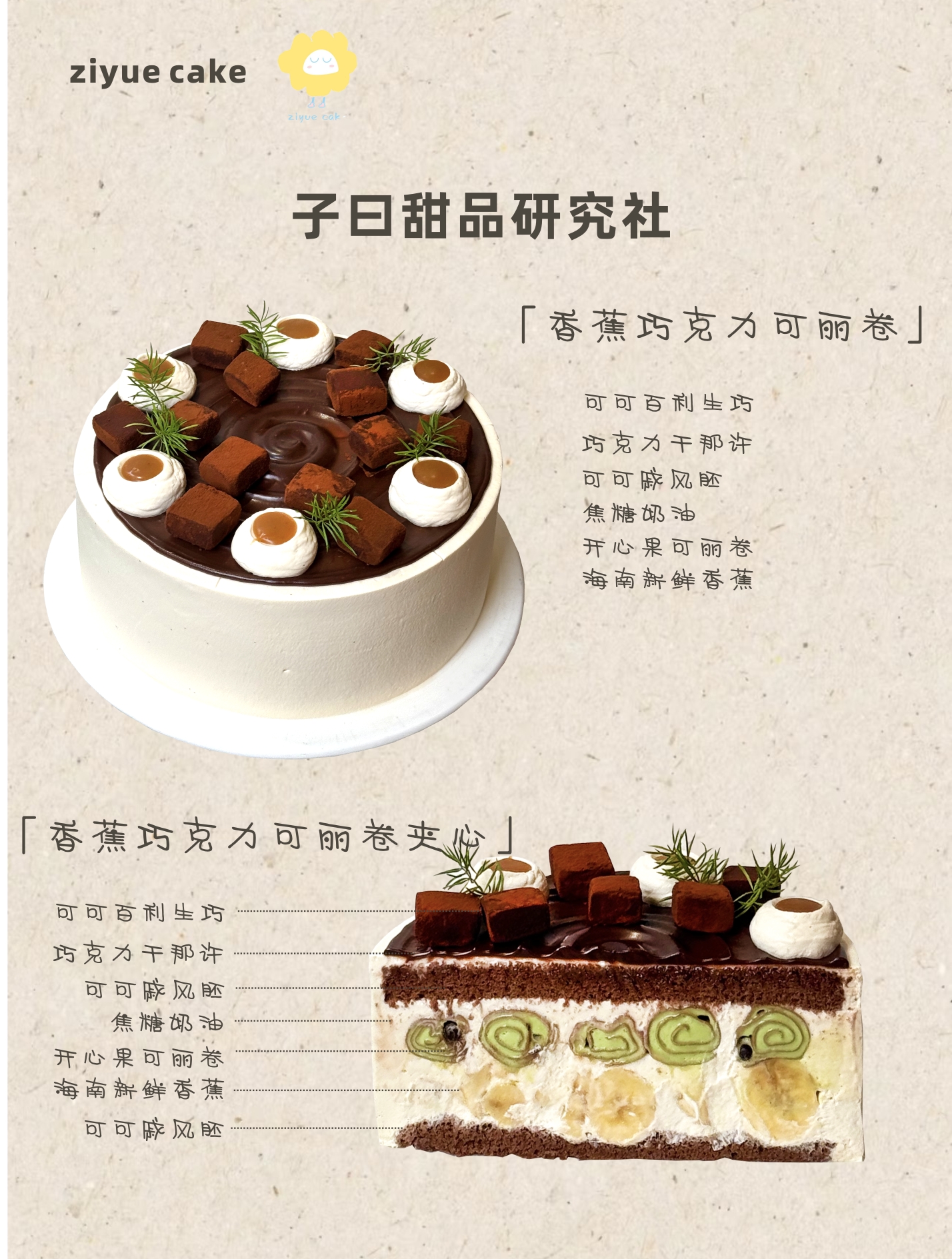 香蕉巧克力可丽卷（提前3小时预定）