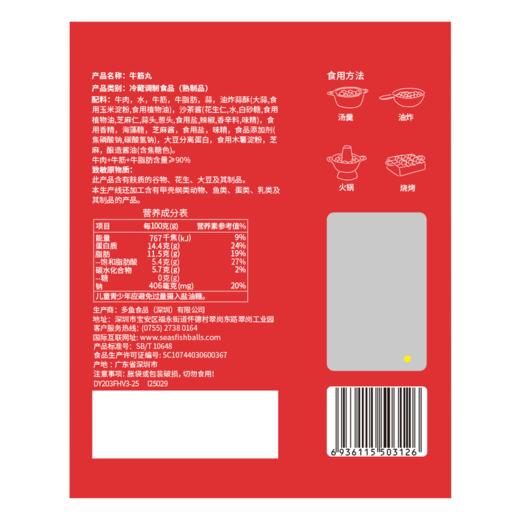 【自提】M 四海鱼蛋 牛筋丸700g 商品图5