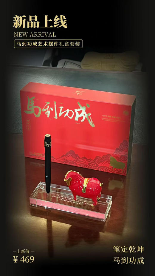 马到功成艺术摆件礼盒套装 商品图1
