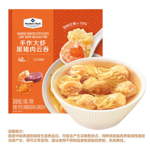 【自提】M 手作大虾黑猪肉云吞1.156千克(大虾黑猪肉云吞264克x4,汤料包25克x4) 商品图0
