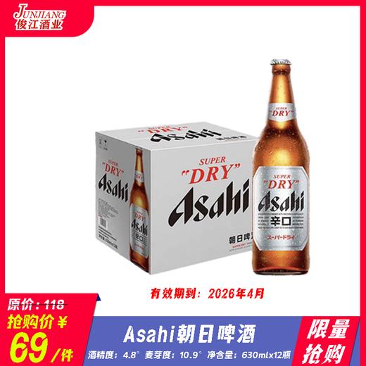 *限量抢购* Asahi朝日啤酒  酒精度：4.8  麦芽度：10.9 商品图0