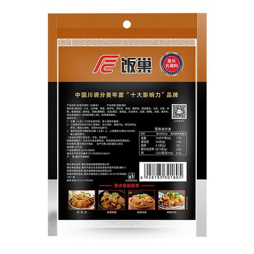 饭巢粉蒸肉调料(五香味) 220g/袋 商品图1