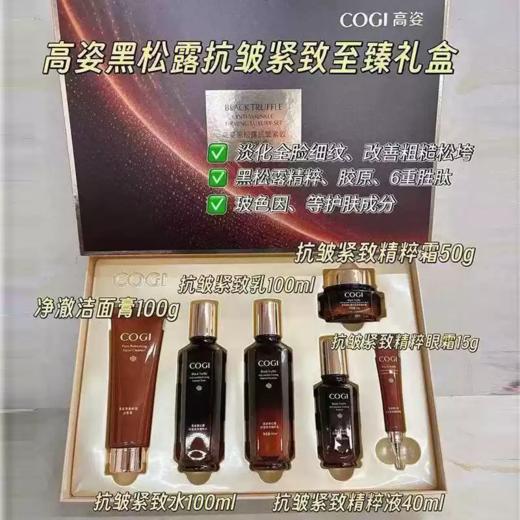 高姿黑松露抗皱紧致至臻礼盒 商品图1