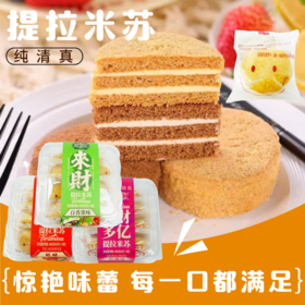 【包邮】BXH·娜菲尔提拉米苏蛋糕480g/盒（有8枚60g独立小袋）