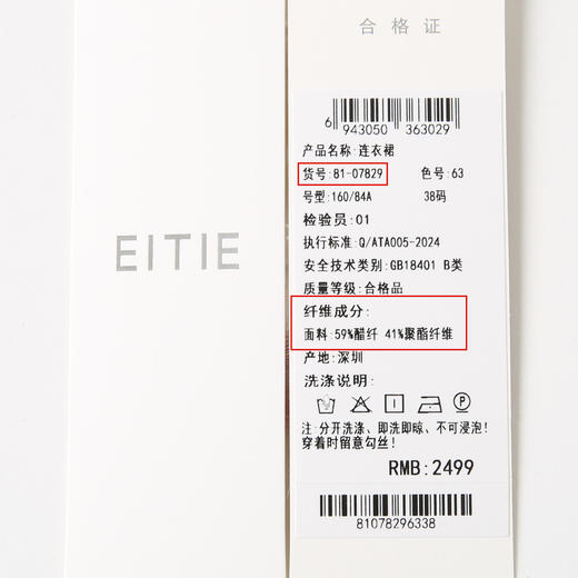 EITIE爱特爱春季新款时尚气质简约显瘦a字暗纹交叉吊带连衣裙8107829 商品图6
