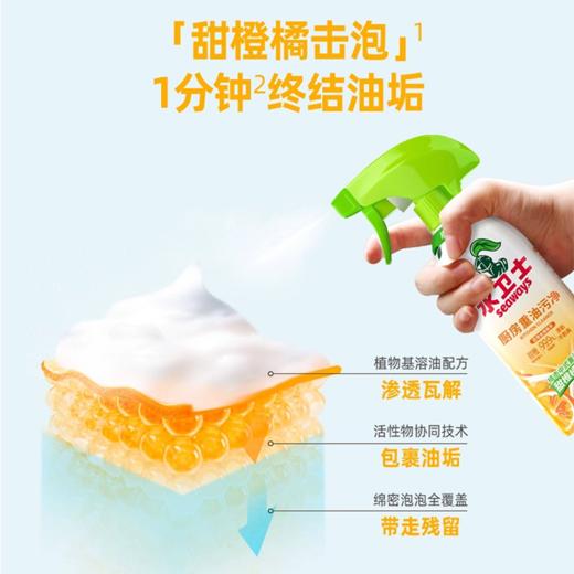 水卫士厨房重油污净480g 商品图2