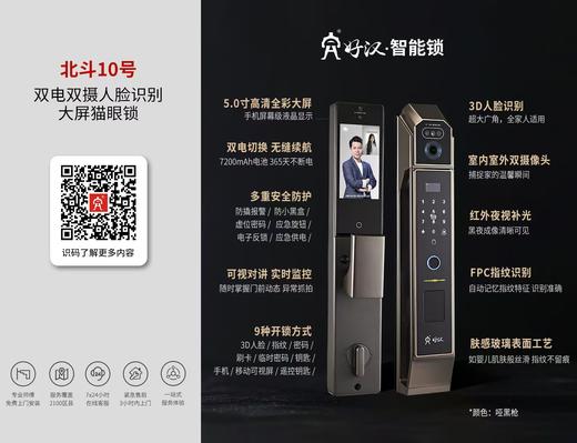 好汉 北斗10号智能锁【FY】 商品图6