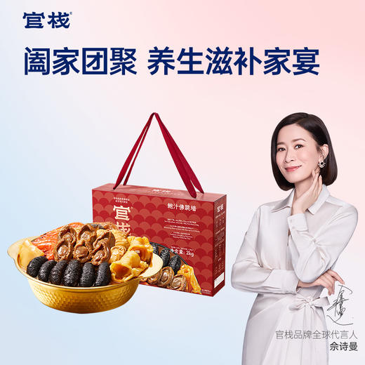 【限时特惠】官栈鲍汁佛跳墙花胶料理（2.0kg/盒） 商品图0