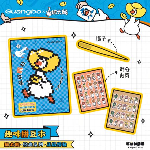广博抓大鹅系列 商品图9