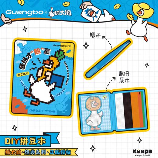 广博抓大鹅系列 商品图10