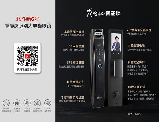 好汉  经典北斗6号智能锁【FY】 商品图1