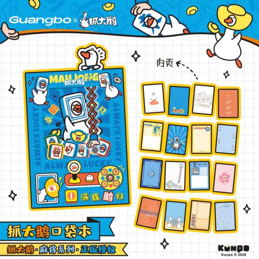 广博抓大鹅系列 商品图8
