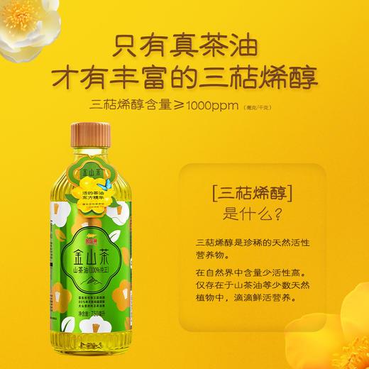 金山茶纯正山茶油/一级/750mL*1瓶（玻璃瓶） 商品图1