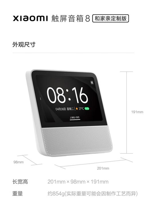 小米Xiaomi触屏音箱 8 移动版（和家亲定制版）视频通话蓝牙音箱人工智能AI语音WIFI网络音响播放器 Xiaomi 触屏音箱8 和家亲定制版 商品图6