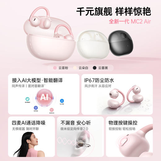 【新品升级】【爆款主推】倍思 Bowie系列 MC2 Air 开放式真无线蓝牙耳机  商品图2