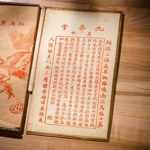 清末民国上海九华堂厚记制仿古名笺（原装一盒40张，共4种图案） 商品图1