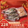 【直送到家】江河风味礼盒 内含鲫鱼/鲈鱼/鳊鱼/液氮生态虾 肉质鲜嫩 健康美味 商品缩略图0