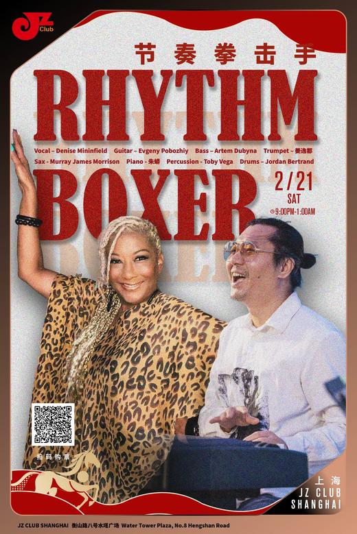 【大年初五】【上海 2.21 晚9点】节奏拳击手 商品图0