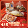 【直送到家】锦绣前程礼盒 内含鳜鱼/深海大黄鱼/刀鱼馄饨/液氮生态虾 肉质鲜嫩 健康美味 商品缩略图0