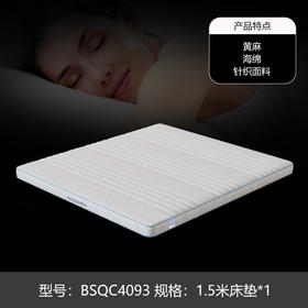 【美居】喜临门床垫BSQC4093 厚7.5CM