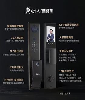 好汉 北斗新9号智能锁【FY】