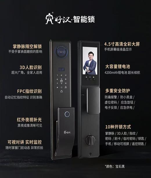 好汉 北斗新9号智能锁【FY】 商品图0