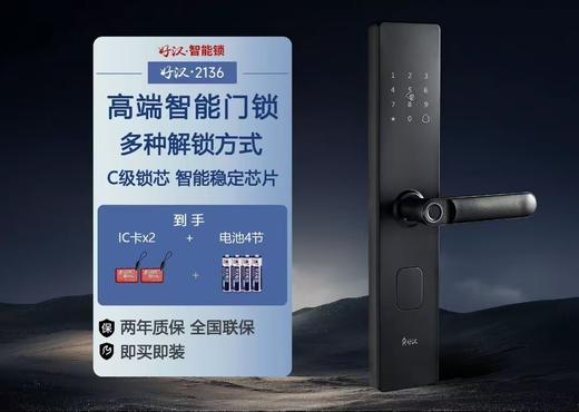 好汉.2136型指纹密码锁【FY】 商品图4