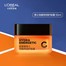 欧莱雅男士劲能特润护肤霜50ml