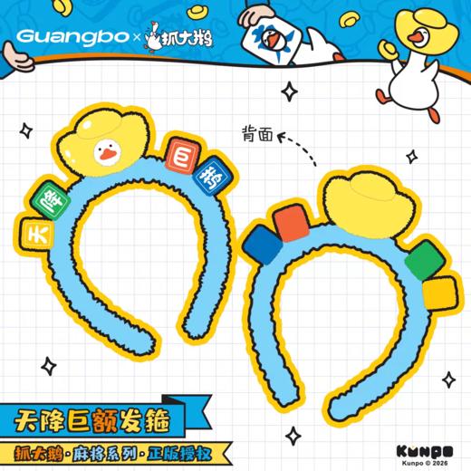广博抓大鹅系列 商品图3
