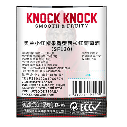奥兰 小红帽SF130西班牙进口西拉13度果香型半干红葡萄酒 750ml/1瓶/6瓶 商品图4
