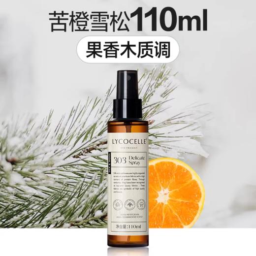 绽家香氛护衣喷雾（苦橙雪松）110ml 商品图0