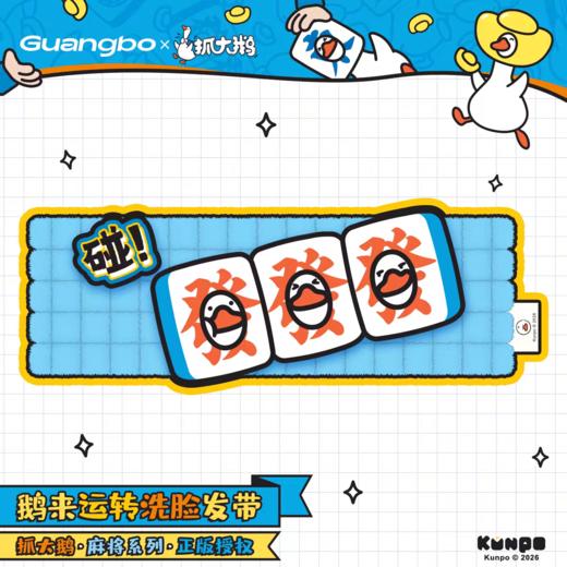 广博抓大鹅系列 商品图4