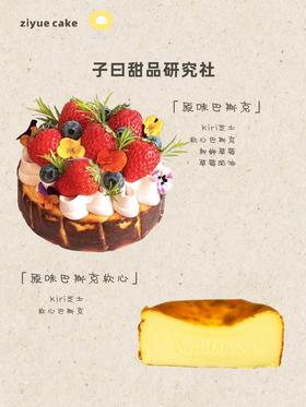 原味巴斯克芝士（提前3小时预定）