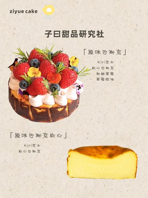 原味巴斯克芝士（提前3小时预定） 商品图0