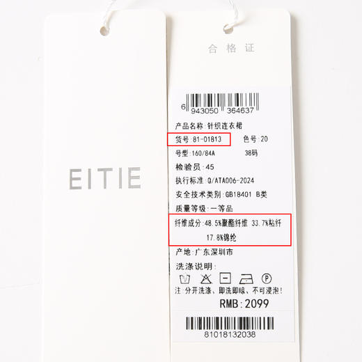 EITIE爱特爱春季新款时尚舒适透气百搭通勤显瘦针织流苏直筒连衣裙8101813 商品图6