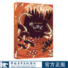 9岁+ 地心游记 杨宪益闻时清译 凡尔纳科幻小说经典译本  中青社 商品缩略图0