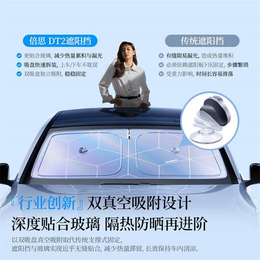 倍思 GoTrip DT2 前挡遮阳挡 单/双层 商品图3