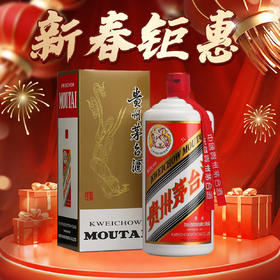 【年货节】茅台 飞天 酱香型 53度 1L单瓶