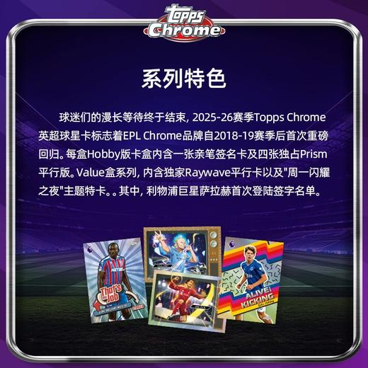Topps Chrome 2025-26 足球英超Value/Tin/Hanger系列球星卡 商品图2
