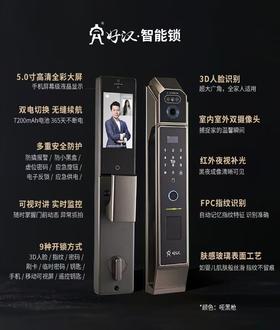 好汉 北斗10号智能锁【FY】